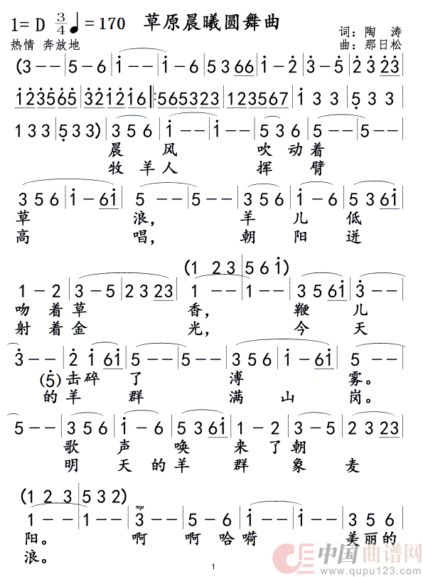 草原晨曦圆舞曲01，02简谱