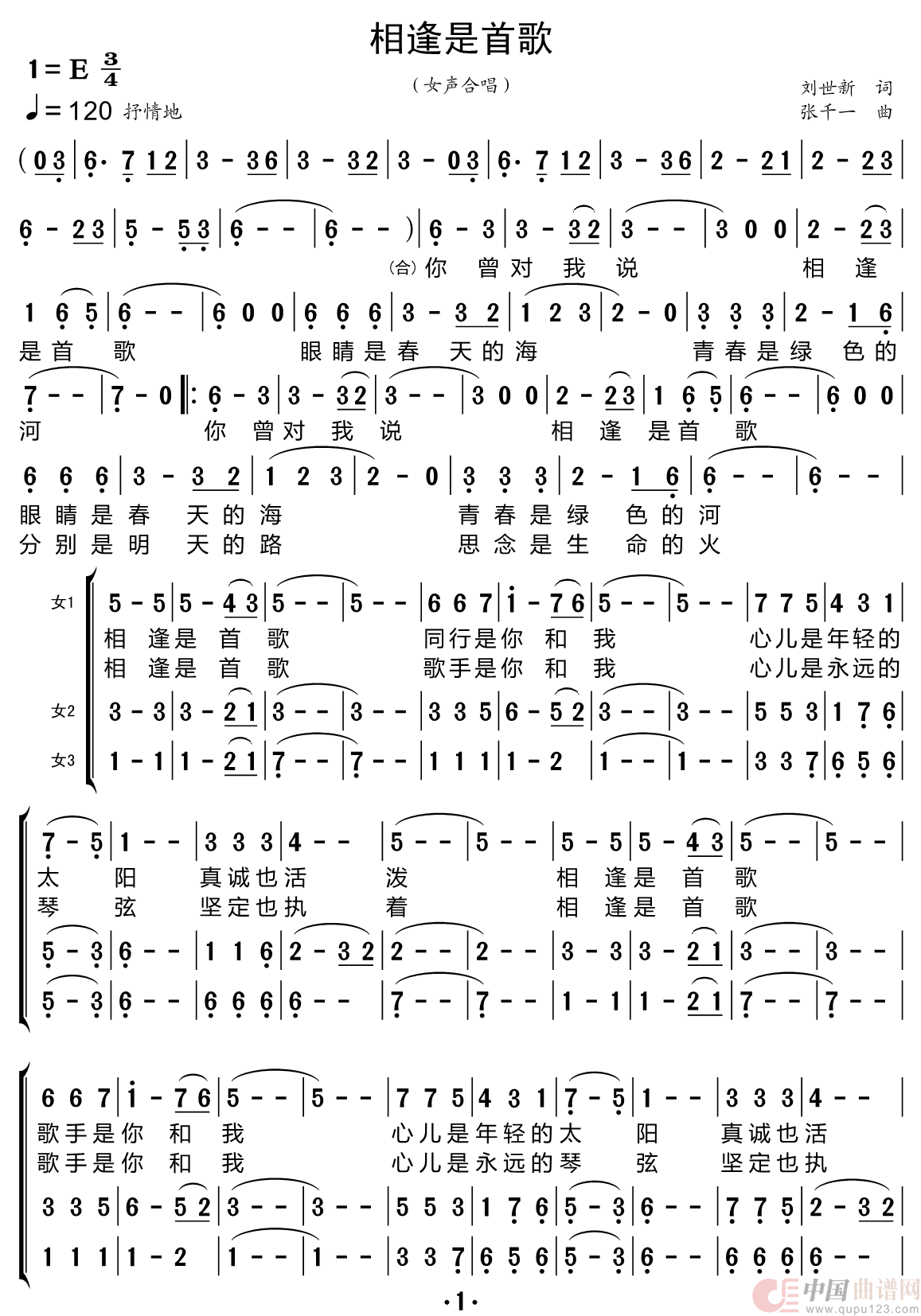 相逢是首歌（黑鸭子组合）简谱