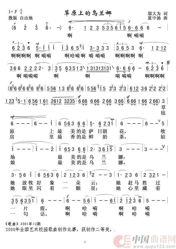 草原上的乌兰娜简谱