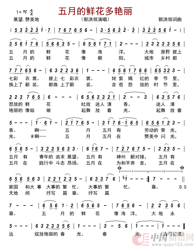 五月的鲜花多艳丽       简谱