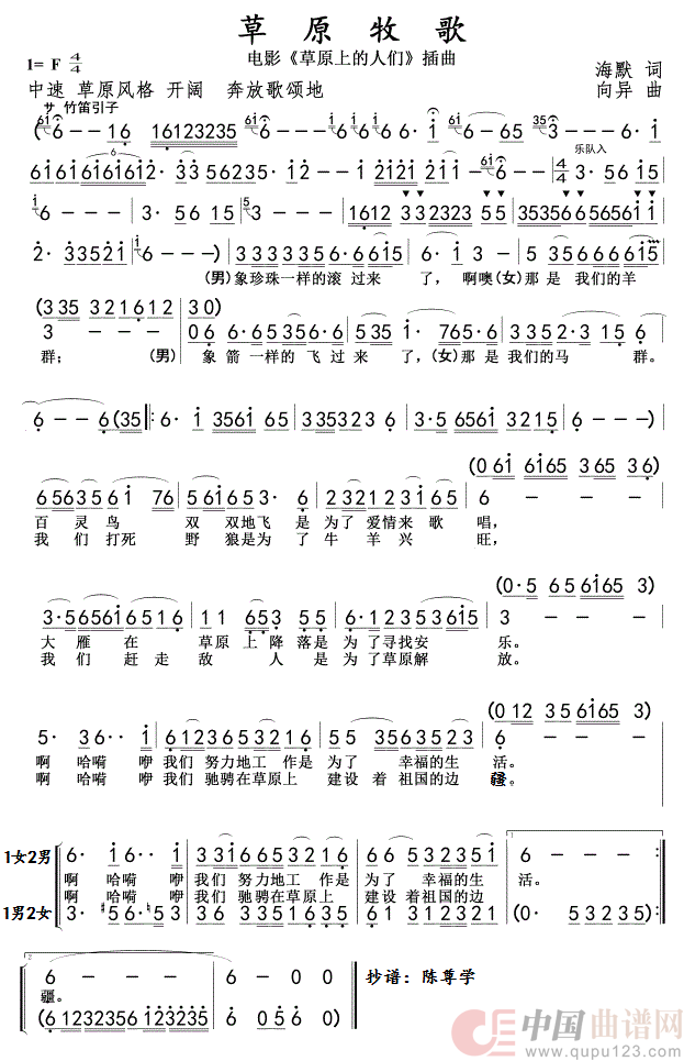 草原牧歌《草原上的人们》插曲简谱