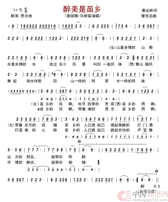醉美是苗乡   简谱