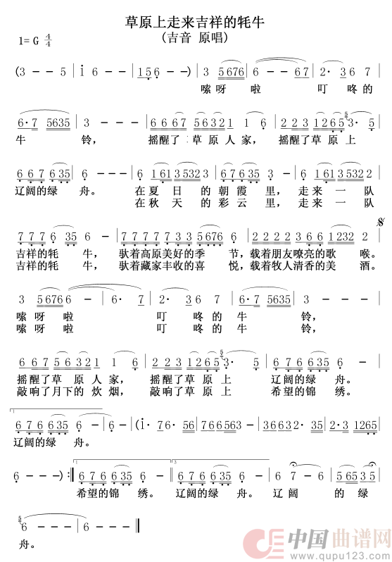 草原上走来吉祥的牦牛简谱