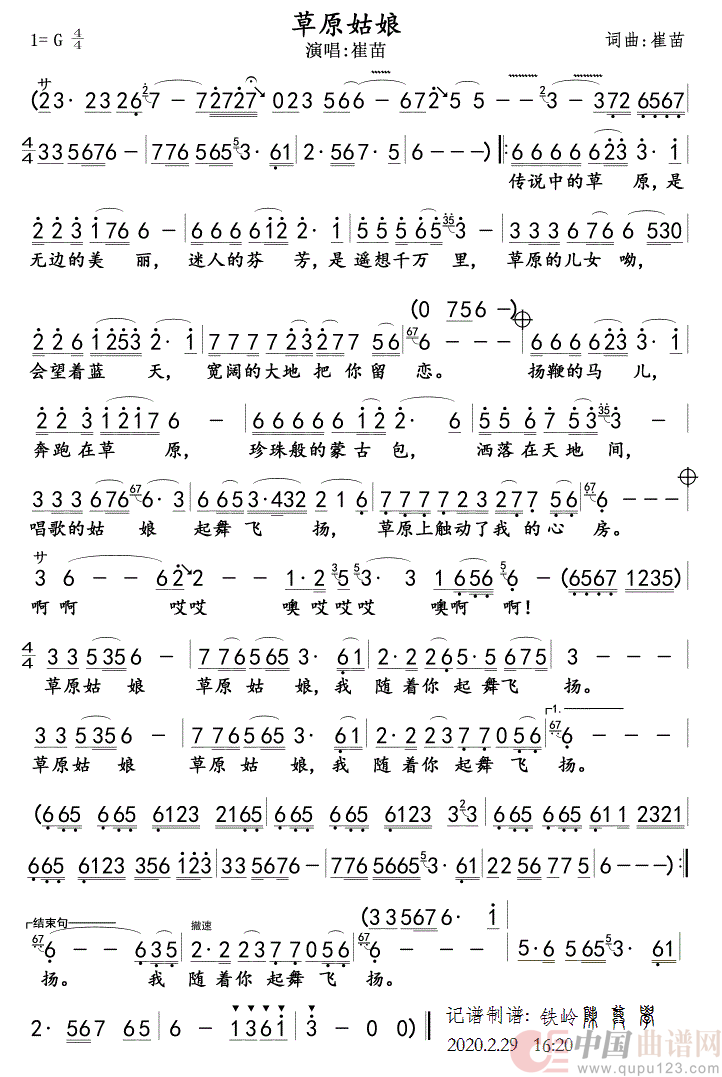 草原牧歌(王宏伟)简谱