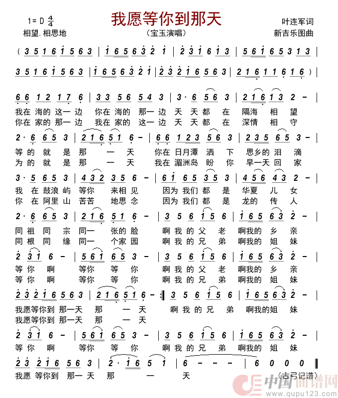 我愿等你到那天     简谱