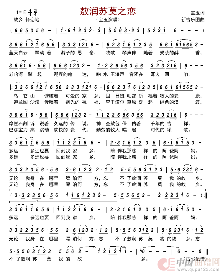 敖润苏莫之恋     简谱