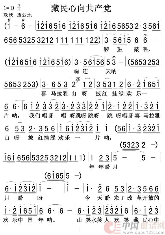 藏民心向共产党12简谱