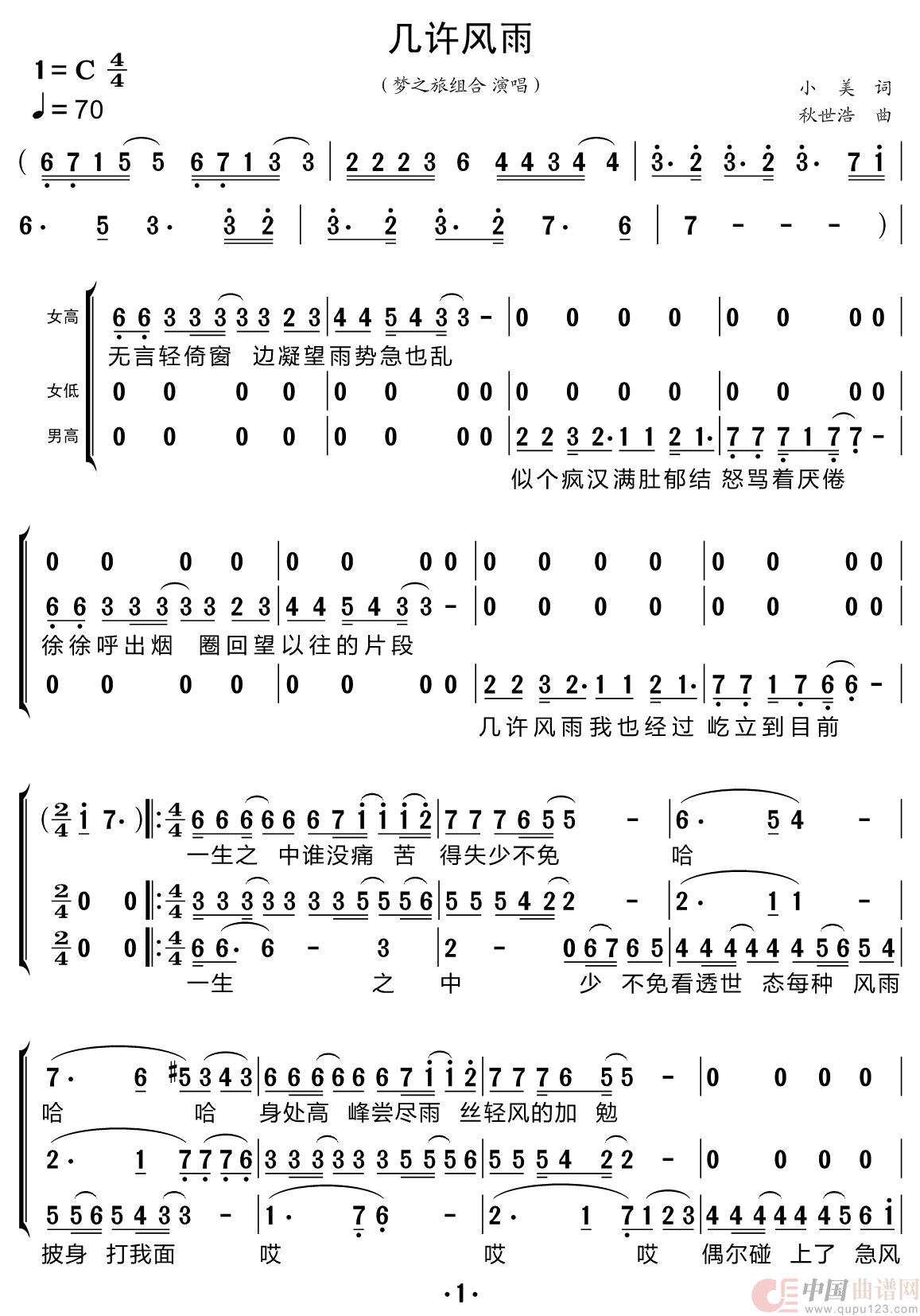 几许风雨（梦之旅组合）简谱