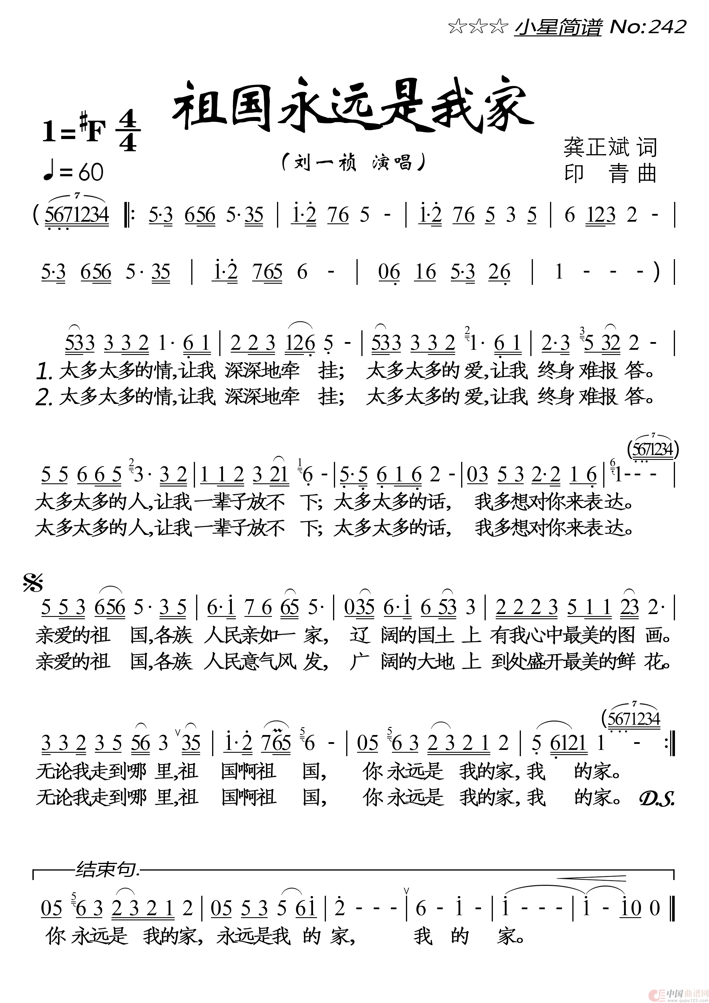 祖国永远是我家简谱