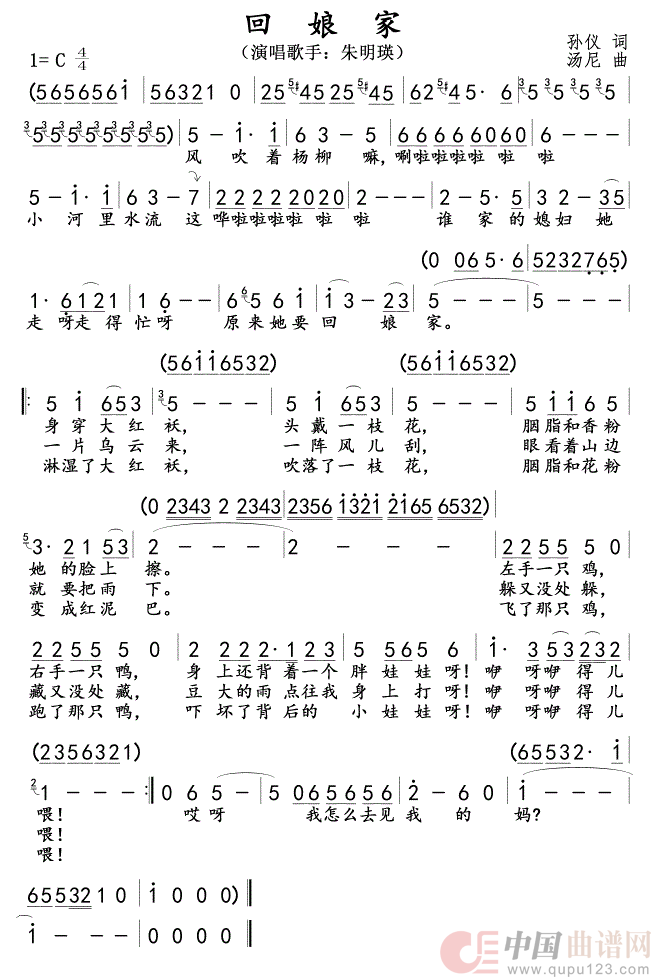 回娘家简谱