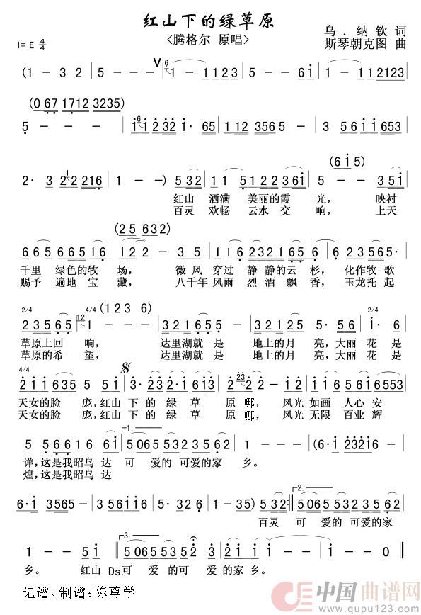 红山下的绿草原(腾格尔)简谱