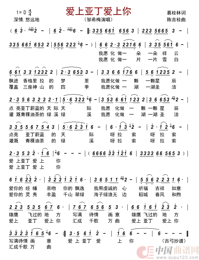 爱上亚丁爱上你      简谱