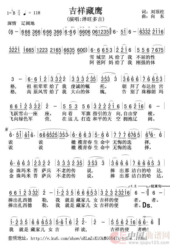 吉祥藏鹰(泽旺多吉另版)简谱