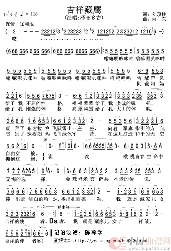 吉祥藏鹰(泽旺多吉版)简谱