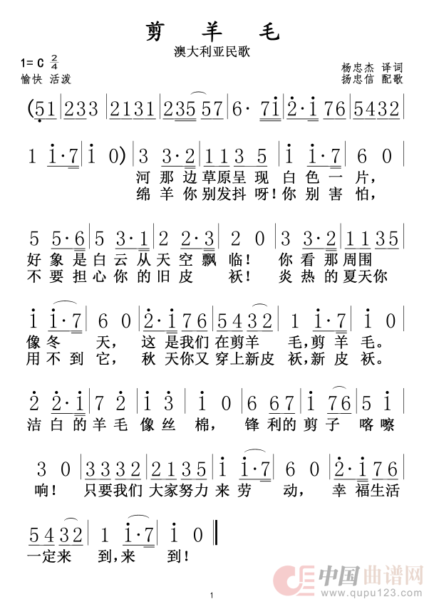 剪羊毛（羊毛剪子咔嚓嚓）简谱