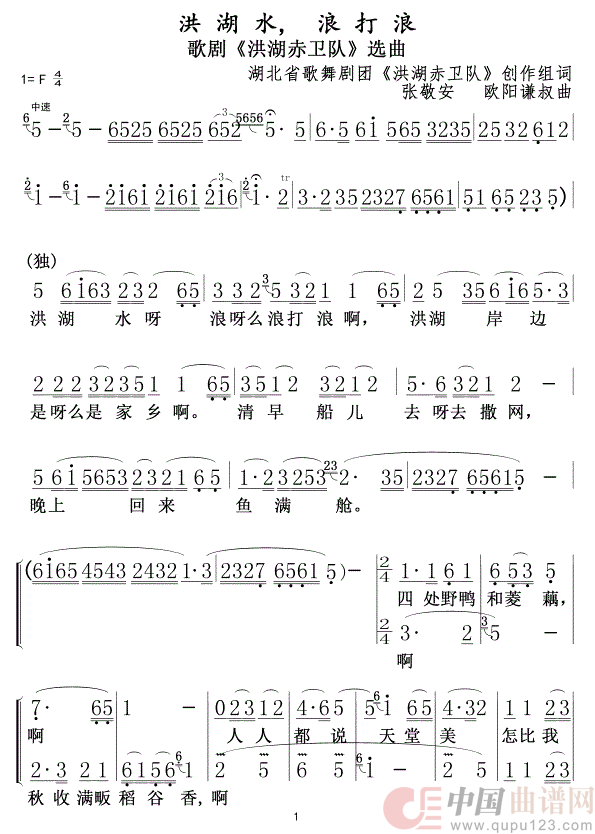 洪湖水浪打浪0102简谱