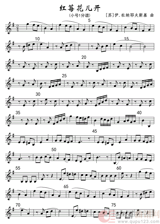 红莓花儿开(小号1分谱)简谱