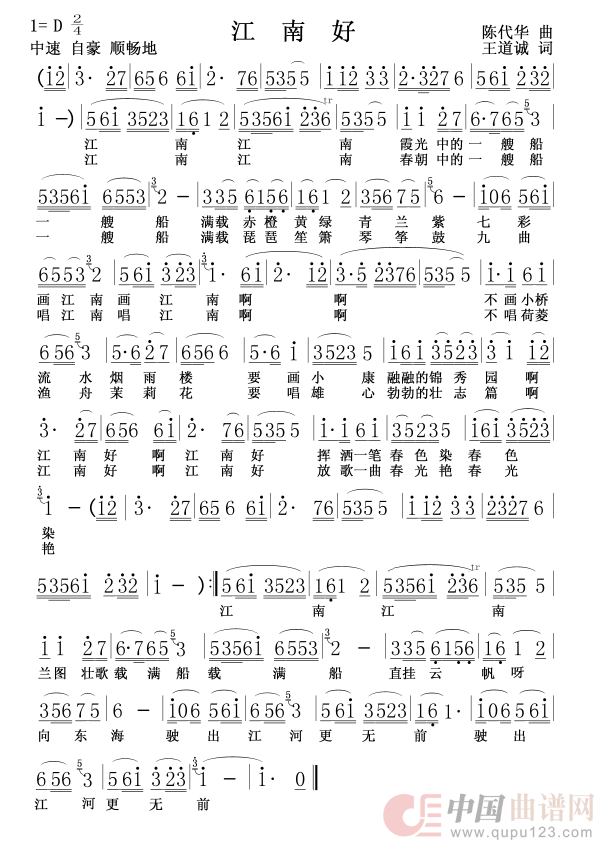 江南好(歌曲)简谱