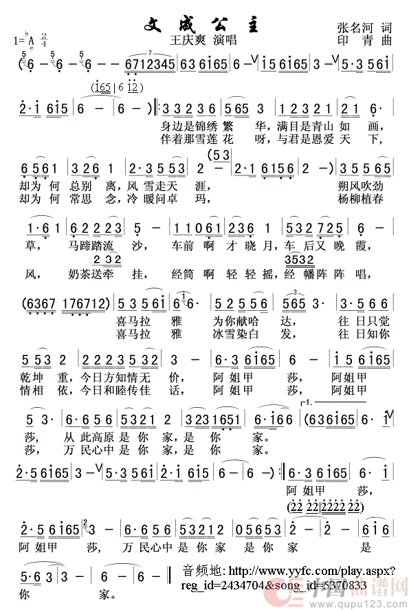 文成公主(王庆爽简版)简谱
