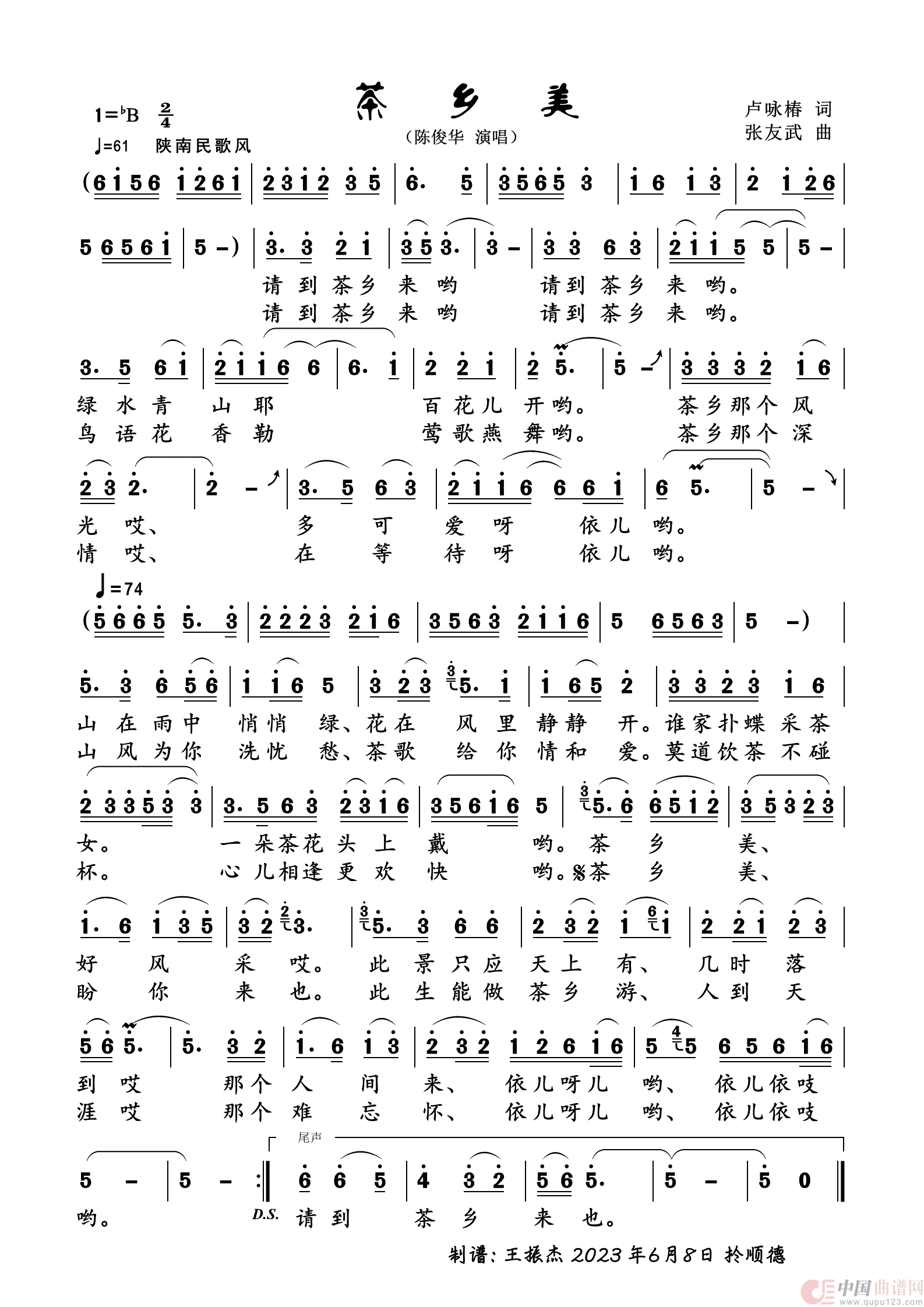 茶乡美（女声独唱）简谱