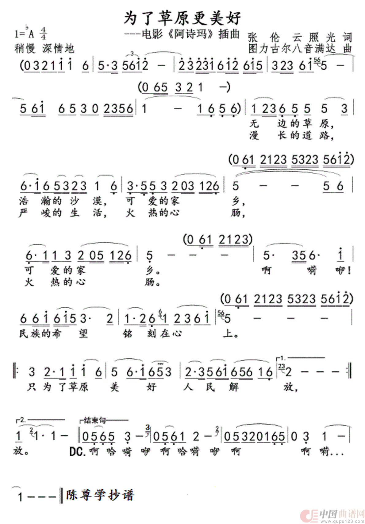 为了草原更美好简谱