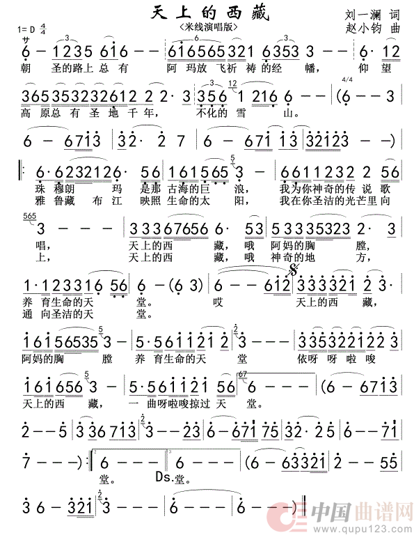 天上的西藏(米线版)简谱