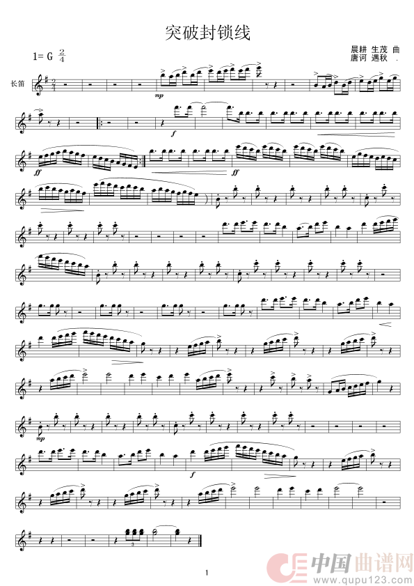 突破封锁线(长笛分谱)简谱