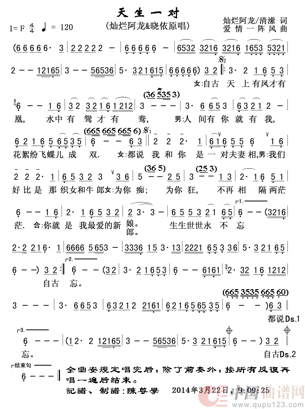 天生一对(灿烂阿龙&晓依)简谱