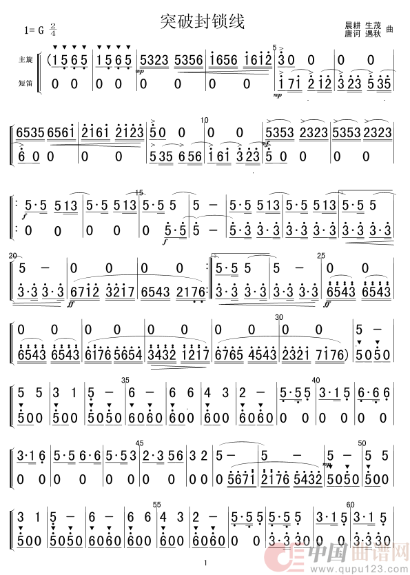 突破封锁线(短笛分谱)１，２简谱