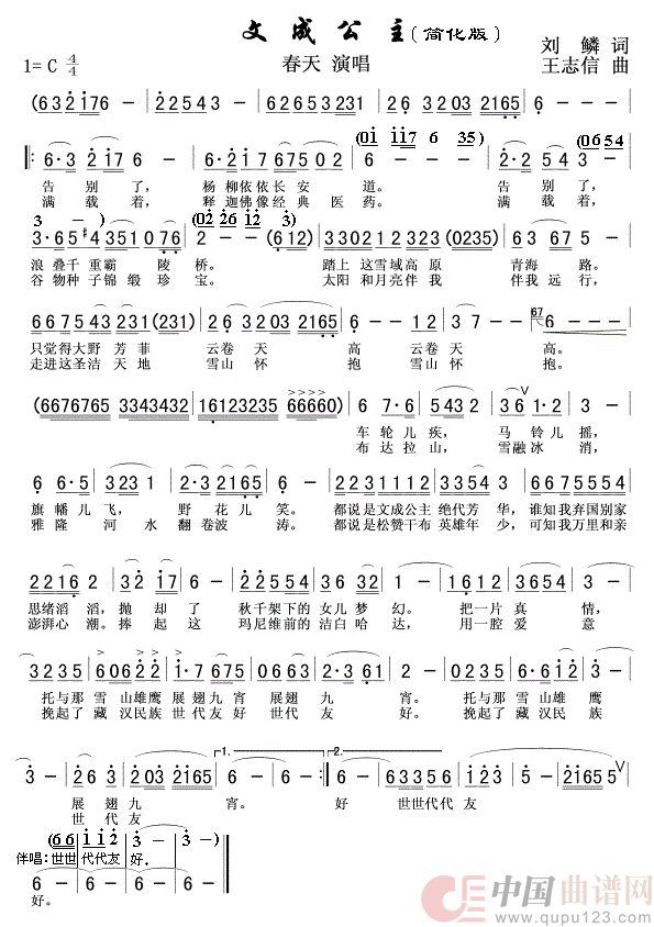 文成公主(春天简版)简谱