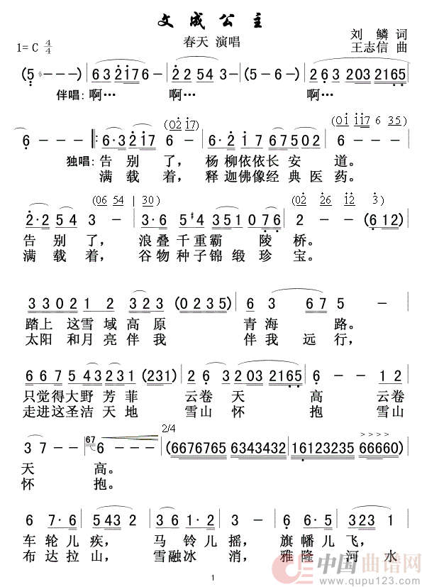 文成公主(春天)01，02简谱