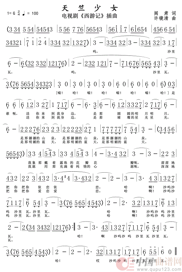 天竺少女１，２简谱
