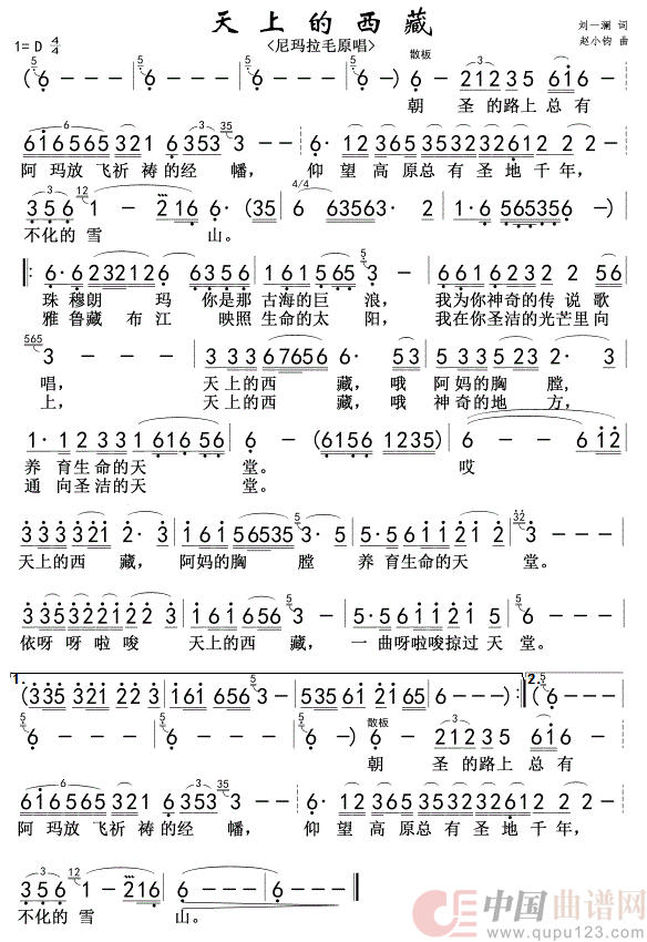 天上的西藏(尼玛拉毛版)简谱