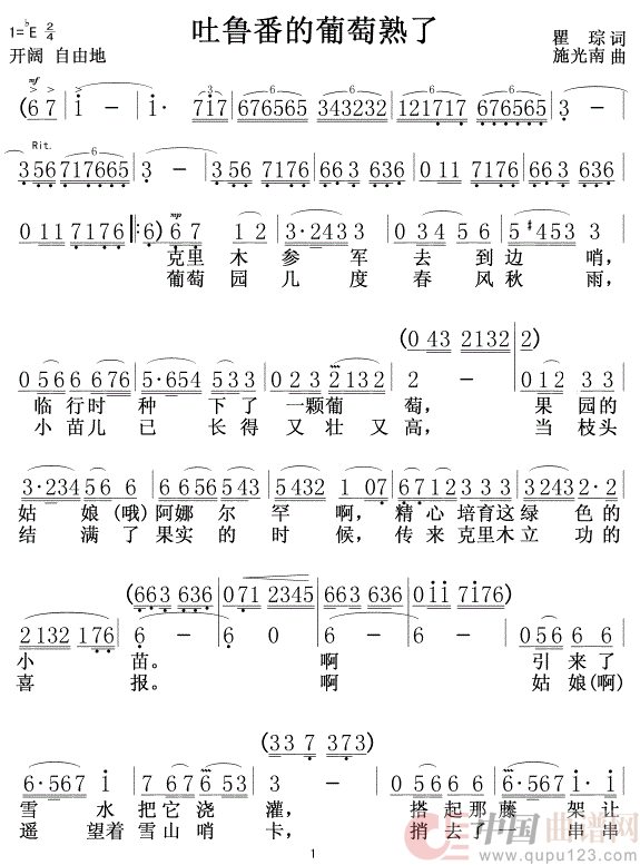 吐鲁番的葡萄熟了0102简谱