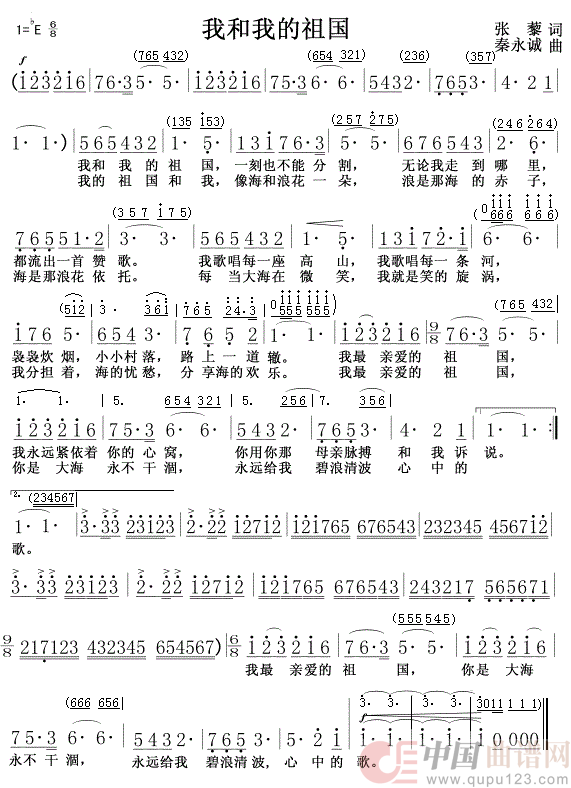 我和我的祖国(独唱)简谱