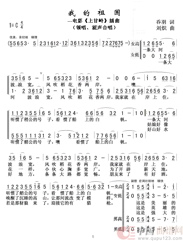 我的祖国1，２简谱