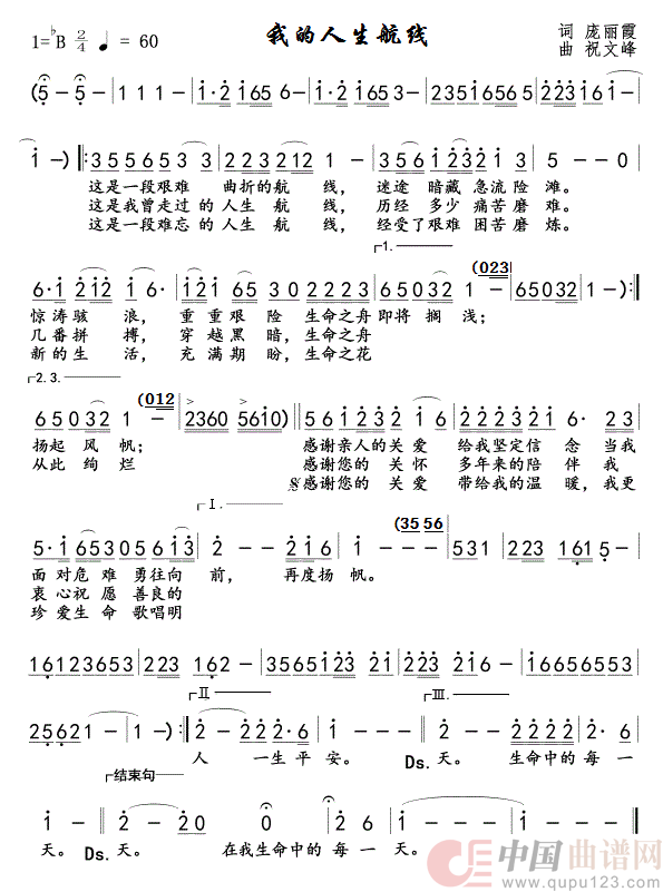 我的人生航线简谱