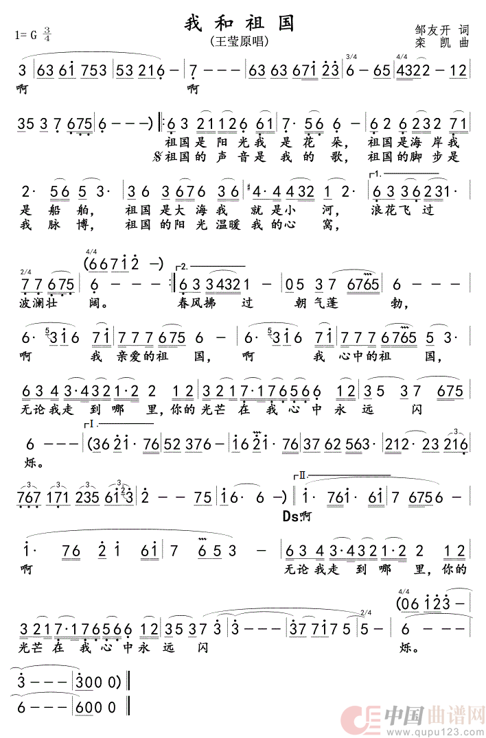 我和祖国(王莹)简谱