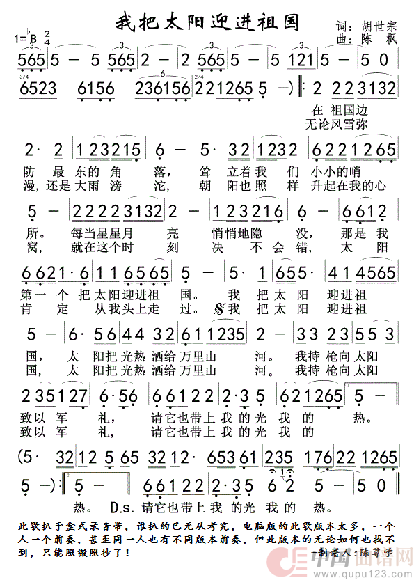 我把太阳迎进祖国(手抄版)简谱
