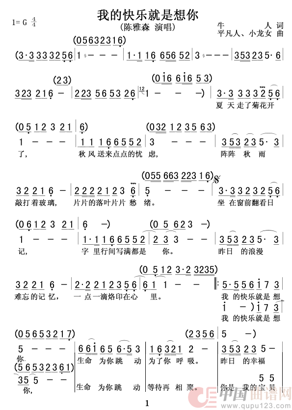 我的快乐就是想你01，02简谱