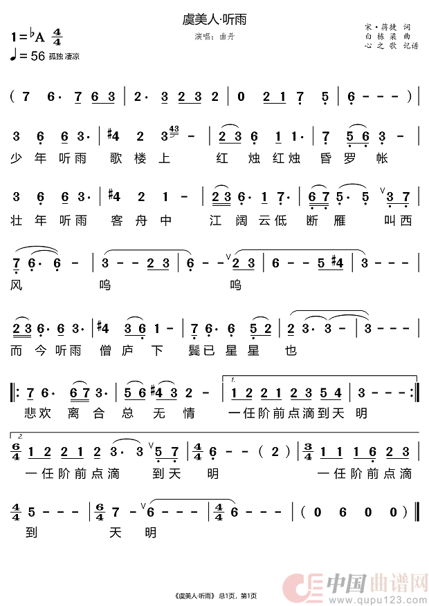 虞美人·听雨（曲丹）简谱