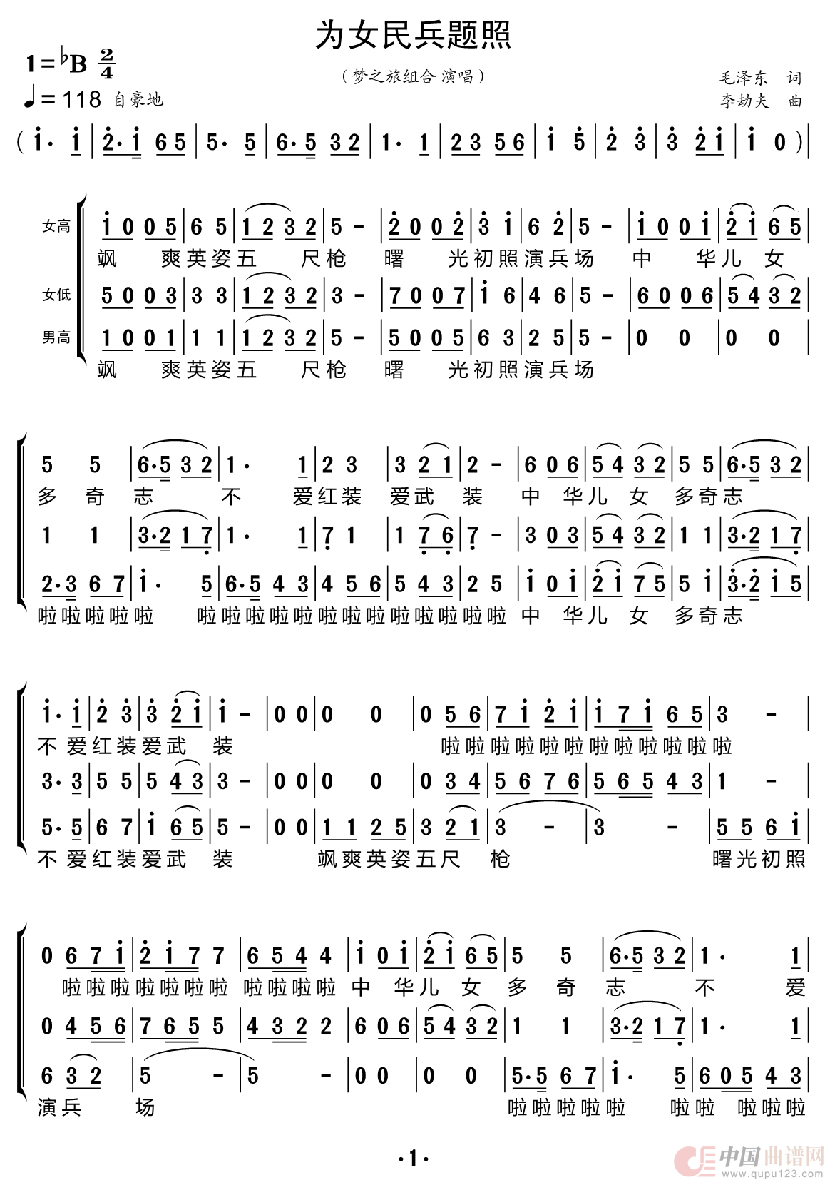 为女民兵题照（梦之旅组合）简谱