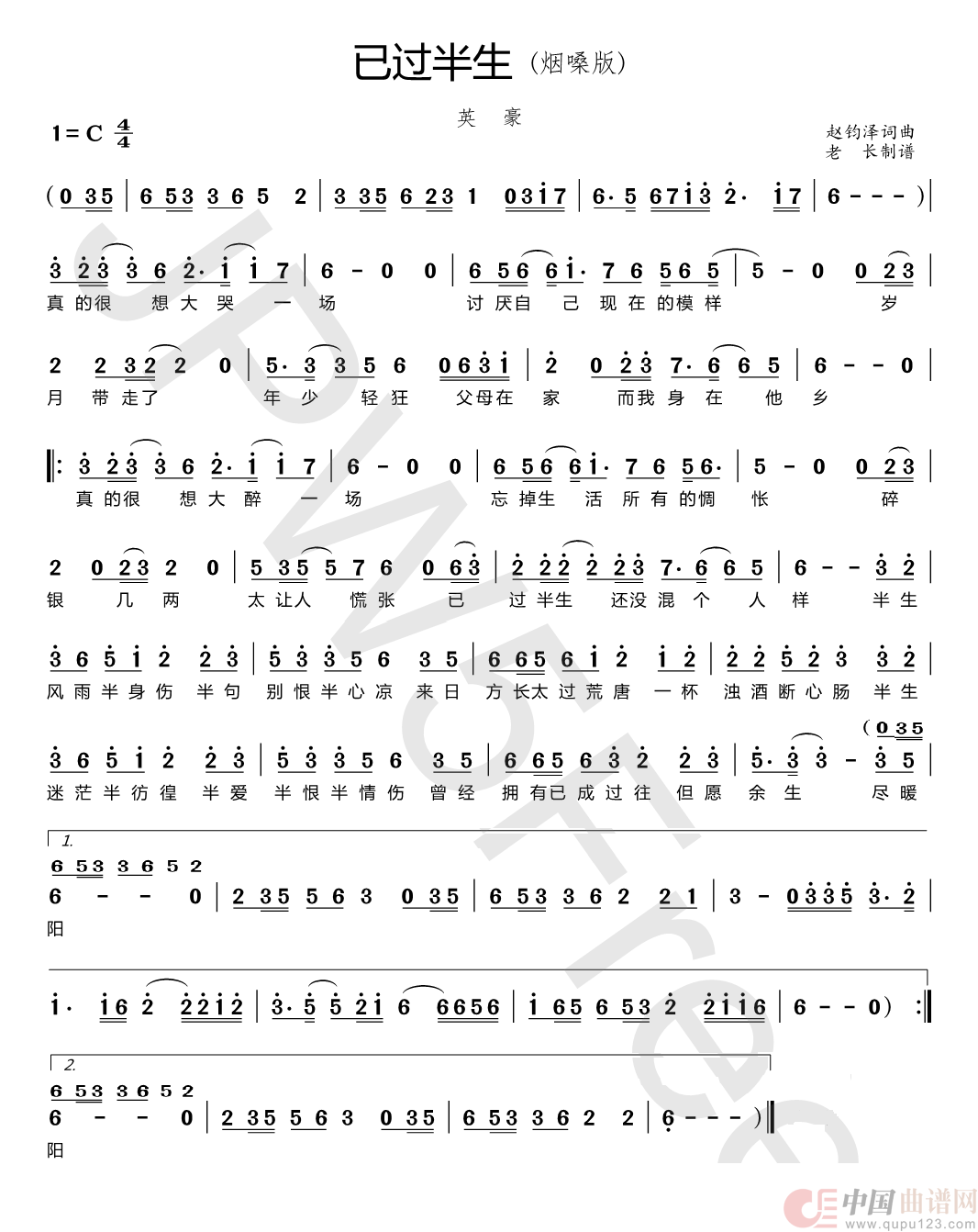 已过半生(烟嗓版)简谱