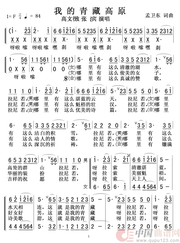 我的青藏高原0102简谱