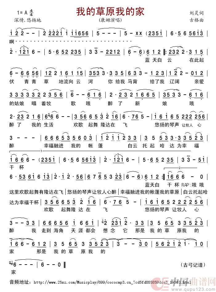 我的草原我的家简谱