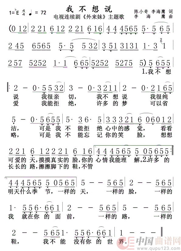 我不想说－《外来妹》插曲简谱