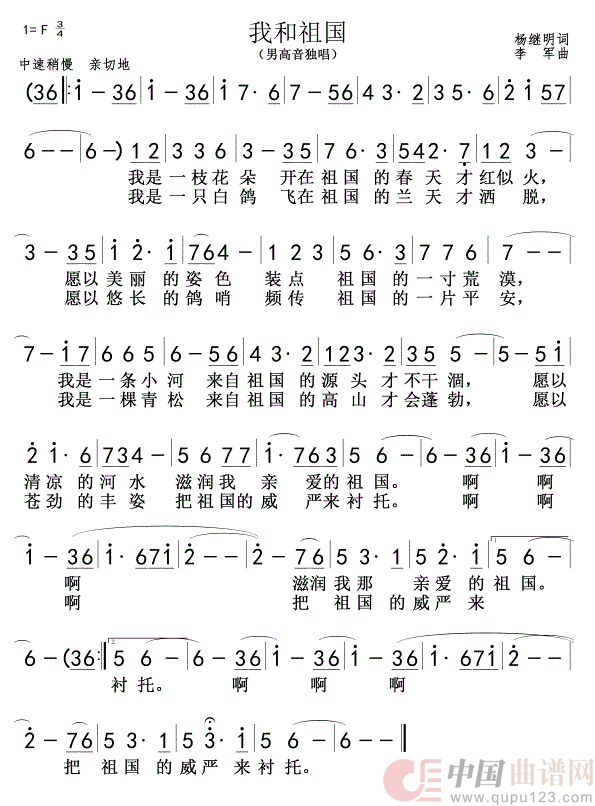 我和祖国(男高)简谱