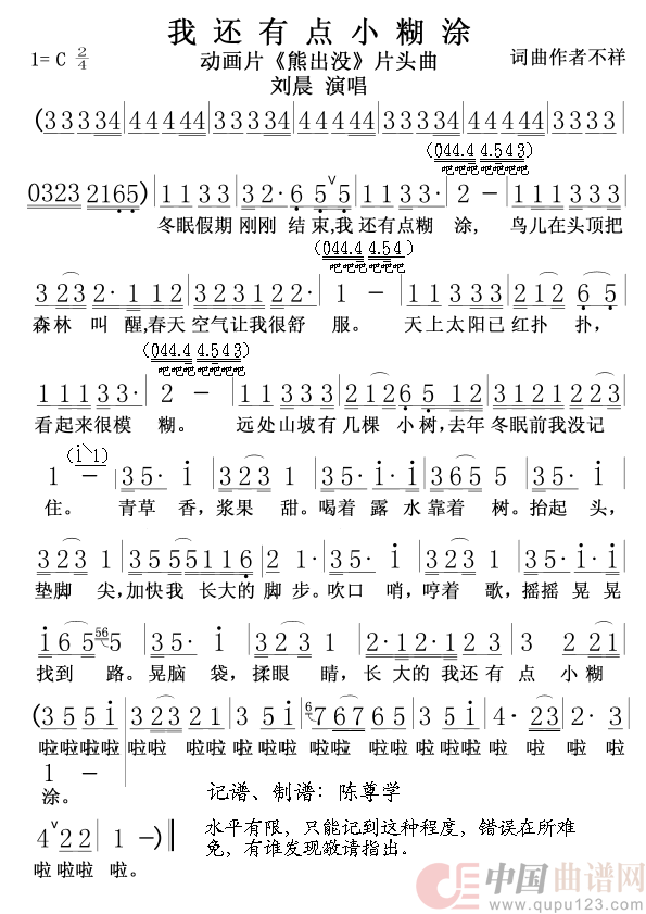 我还有小点糊涂(熊出没片头曲)简谱