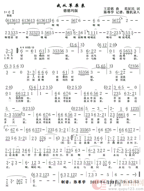 我从草原来(德德玛)简谱
