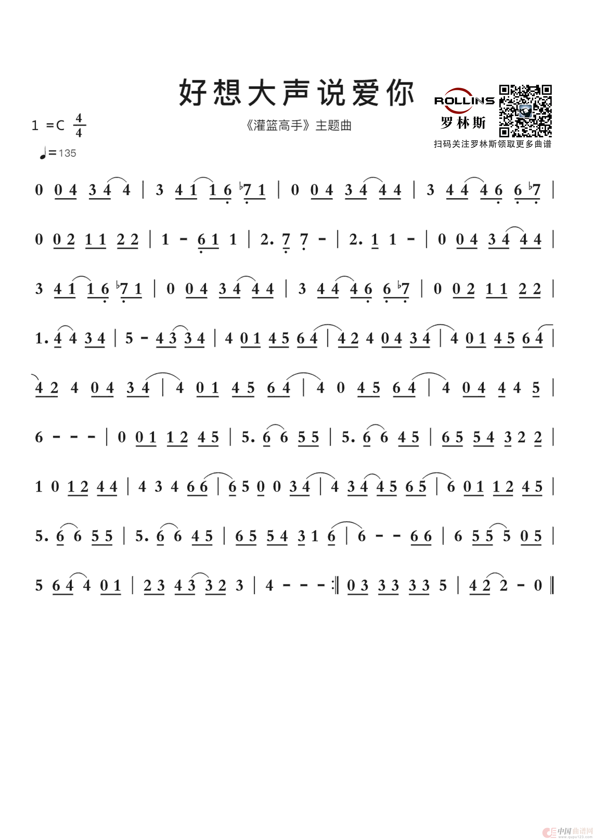 好想大声说爱你简谱